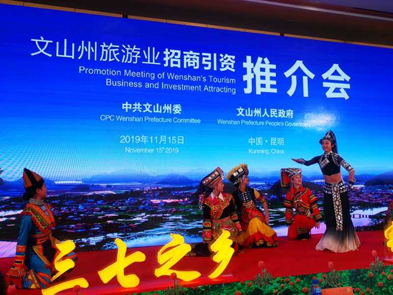 簽約額達31.9億元!文山州旅游業招商引資推介會在昆舉行